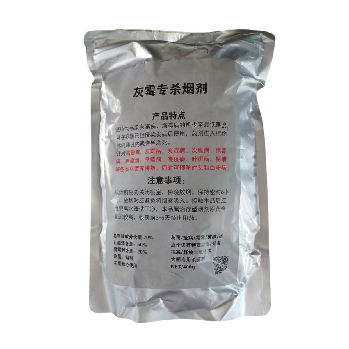 灰霉专杀烟剂